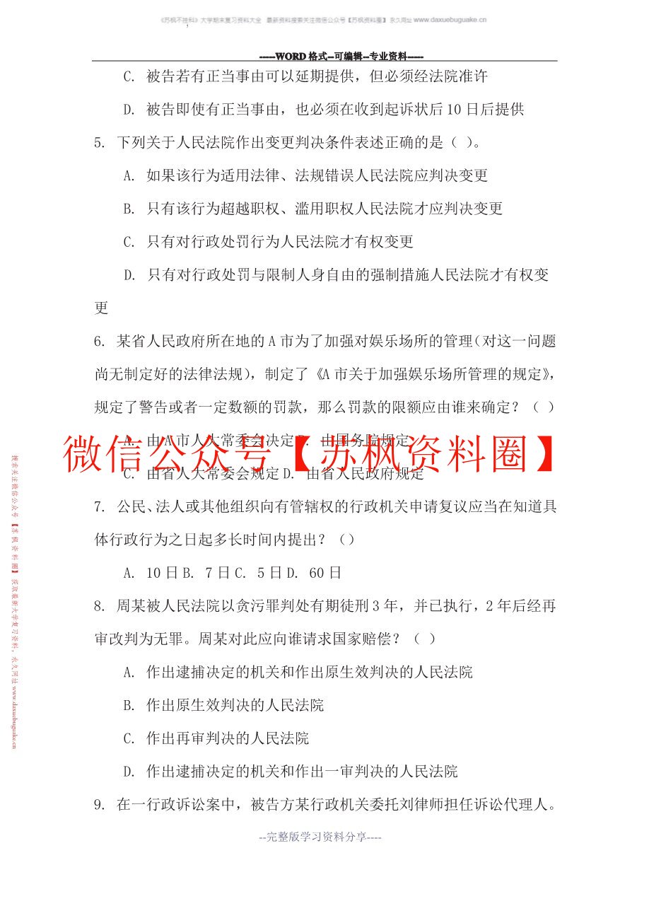 行政诉讼法